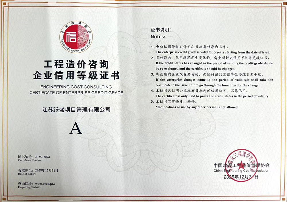 工程造价咨询企业信用等级证书