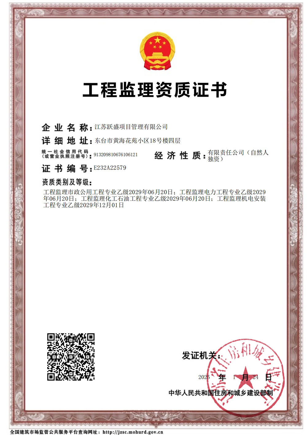 工程监理资质证书