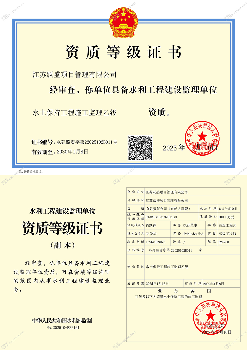水土保持工程施工监理乙级b