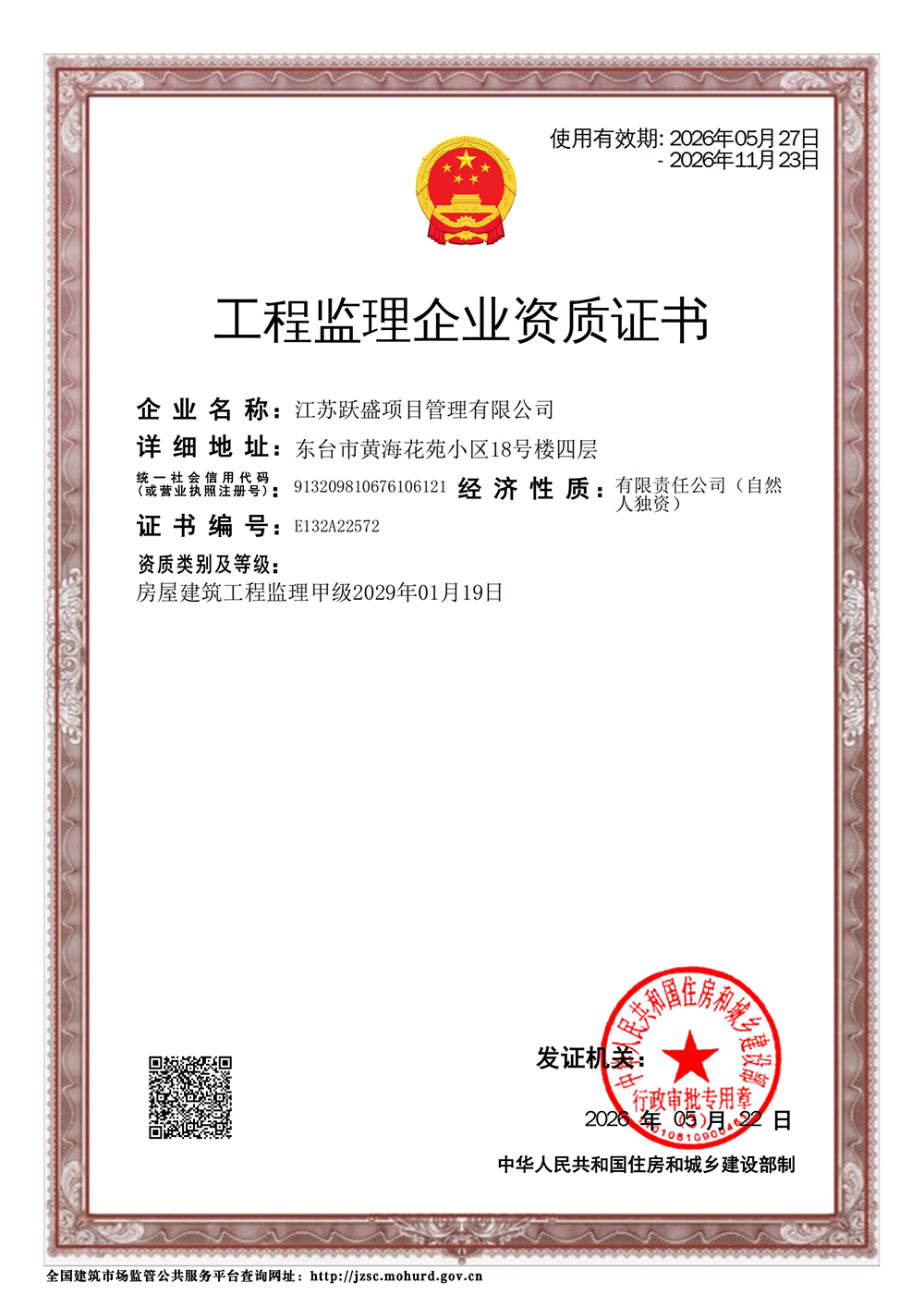 工程监理企业资质证书