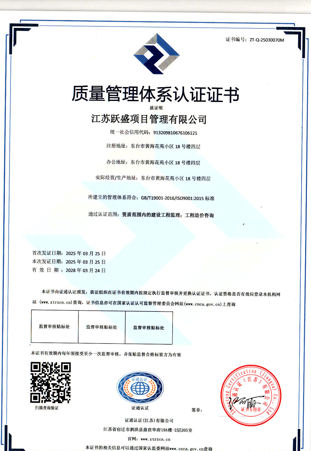质量管理体系认证证书