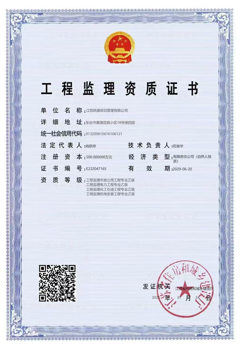 工程监理资质证书2