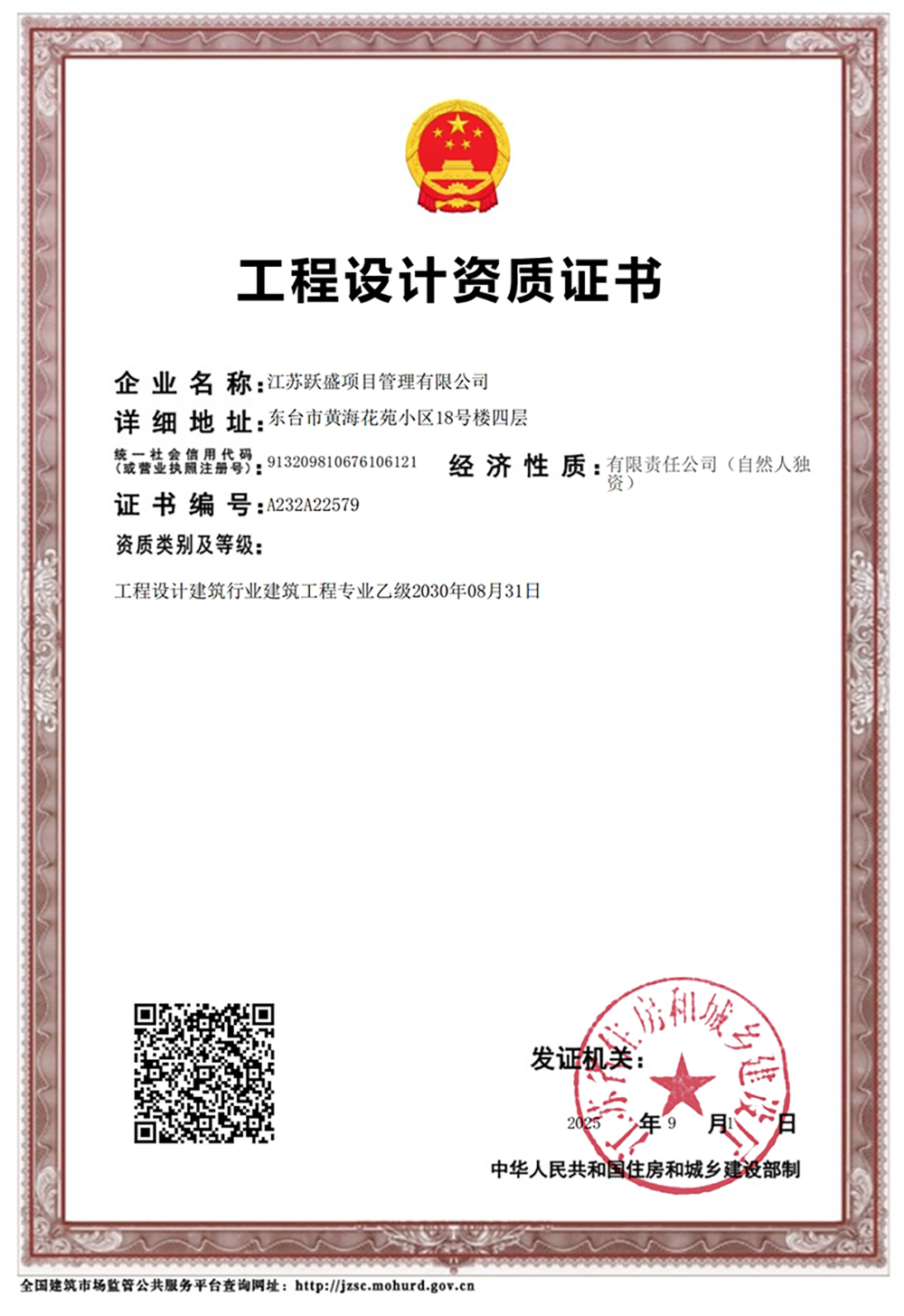 工程设计资质证书
