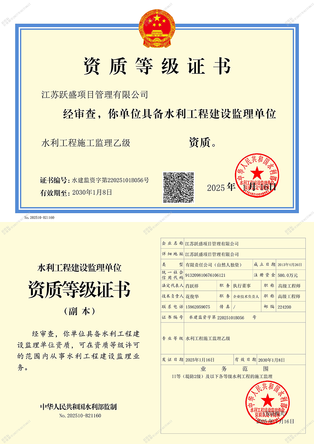水利工程资质等级证书
