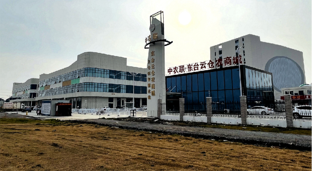 中农联东台云仓农商城项目1