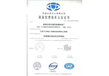质量管理体系认证证书