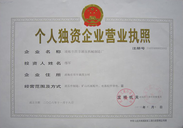 营业执照