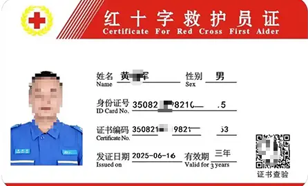 红十字急救员证
