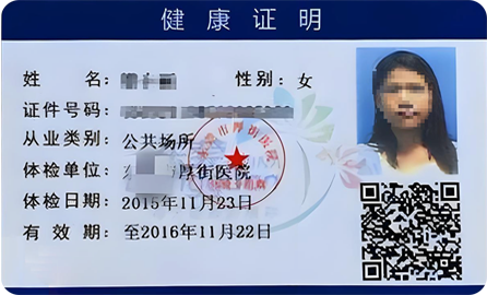 健康证：准入底线