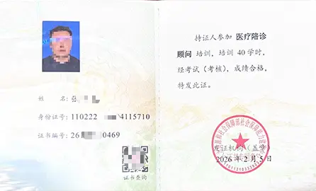 专业陪诊师证书