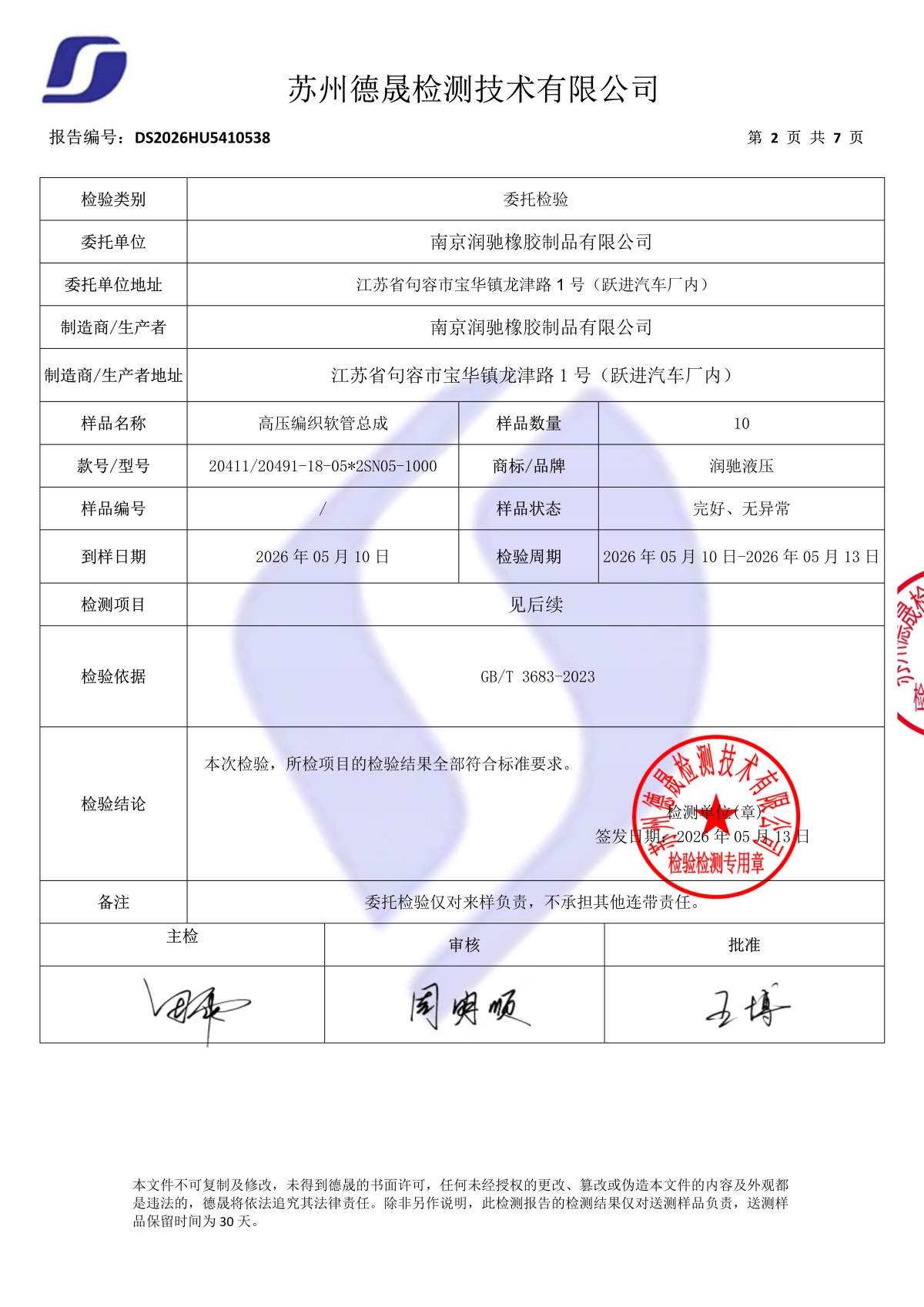 高压编织软管总成(确认版）_QFZ(3)_2_副本