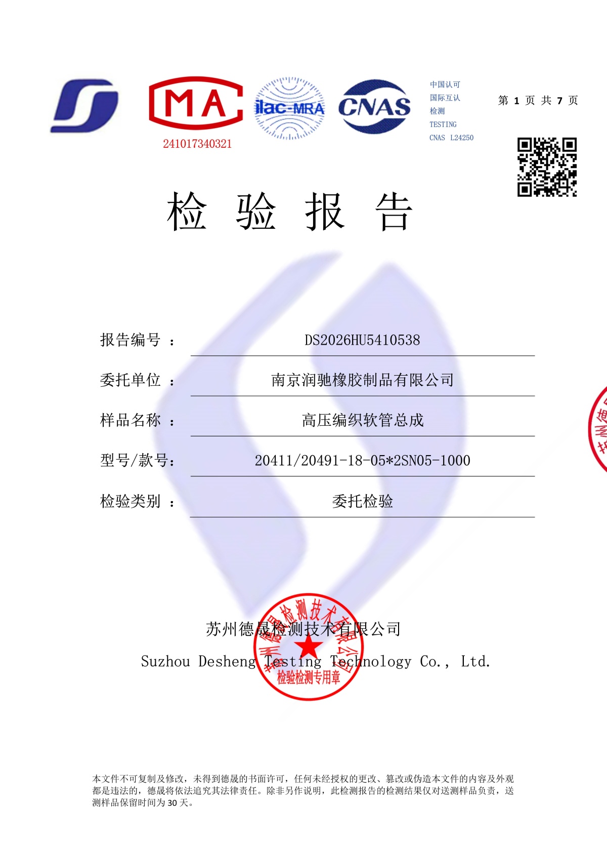 高压编织软管总成(确认版）_QFZ(3)_1_副本