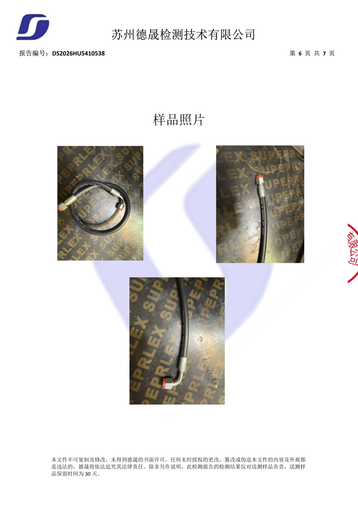 高压编织软管总成(确认版）_QFZ(3)_6_副本
