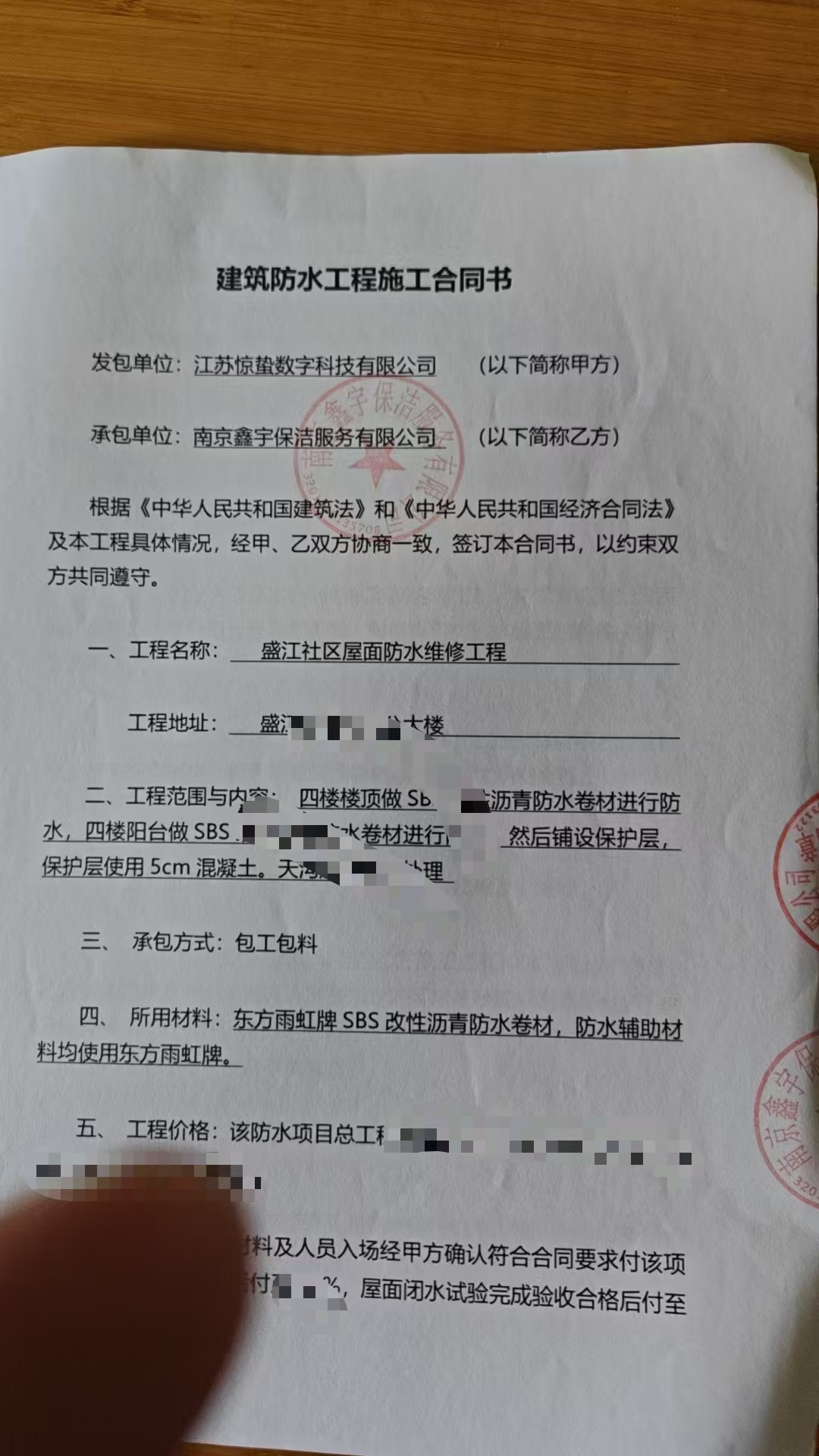 江苏惊蛰数字外墙防水工程