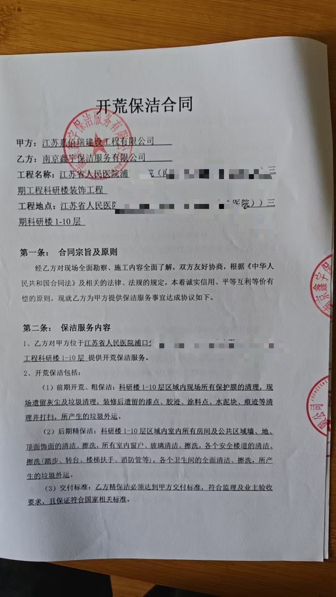 江苏嘉佰瑞建设开荒保洁