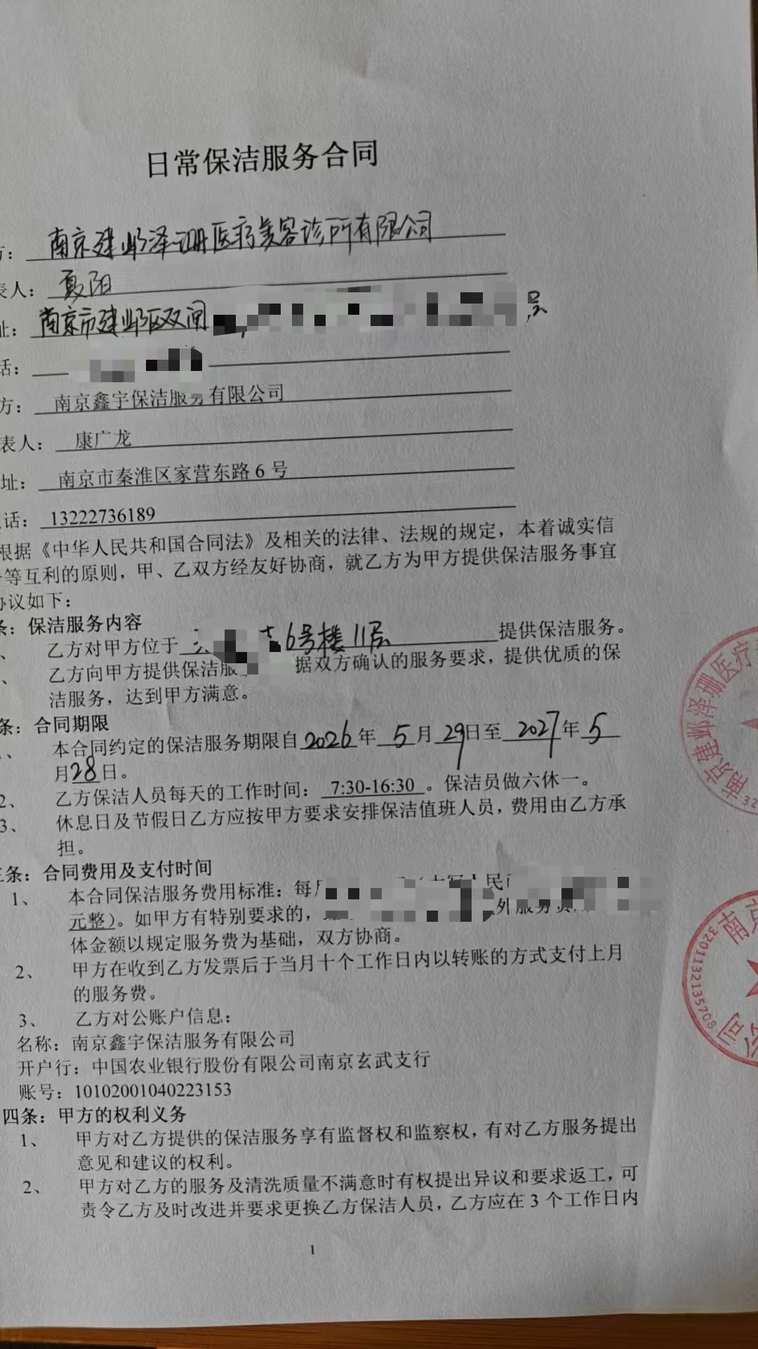 南京泽珊医疗美容所公司保洁服务