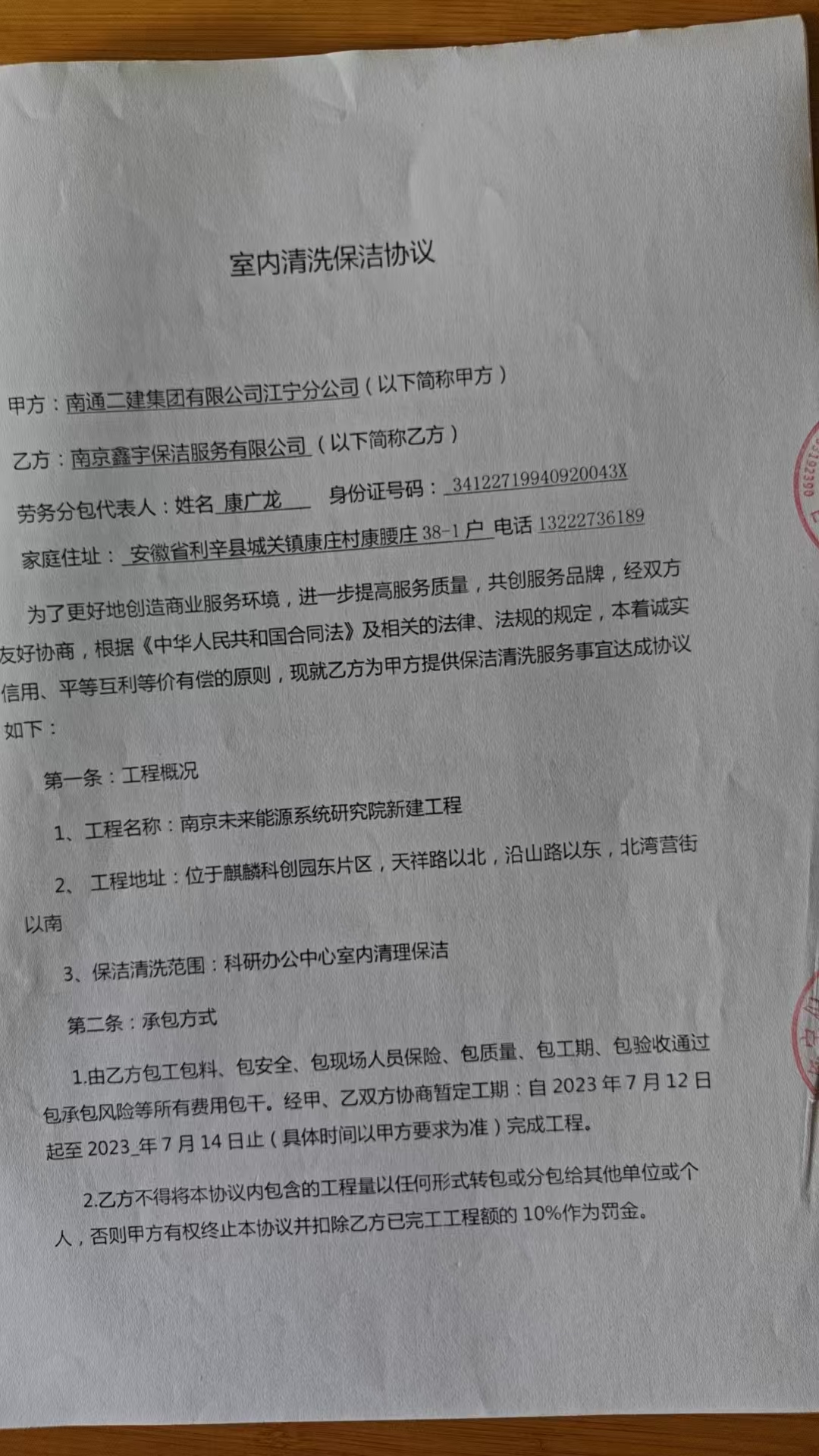 南通二建集团