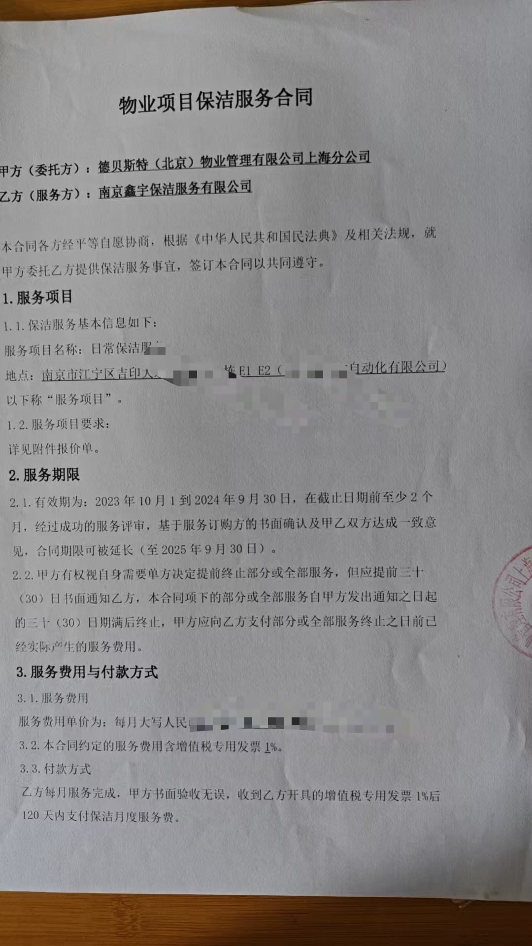 德贝斯特上海公司物业保洁