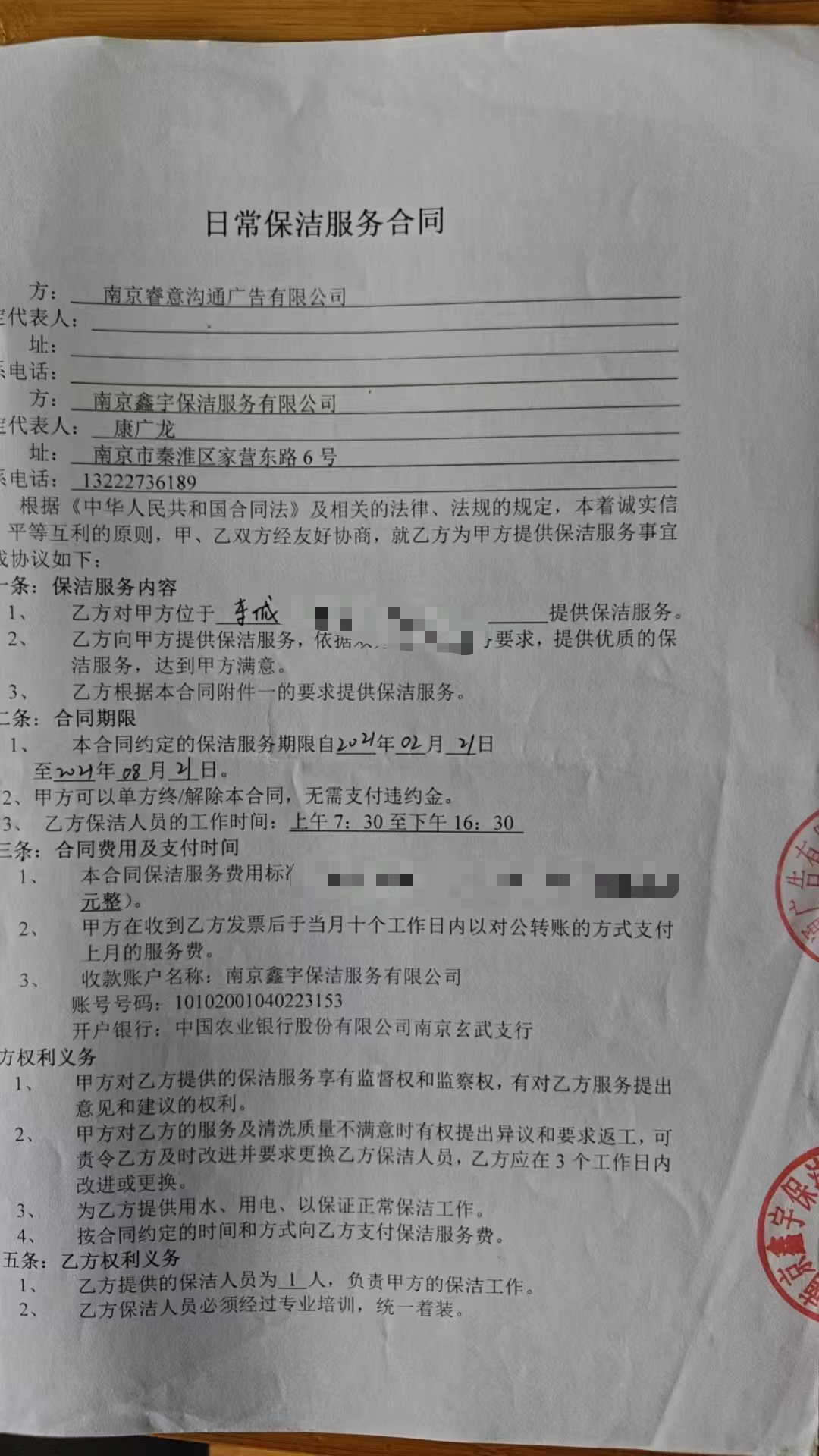 南京睿意沟通广告日常保洁