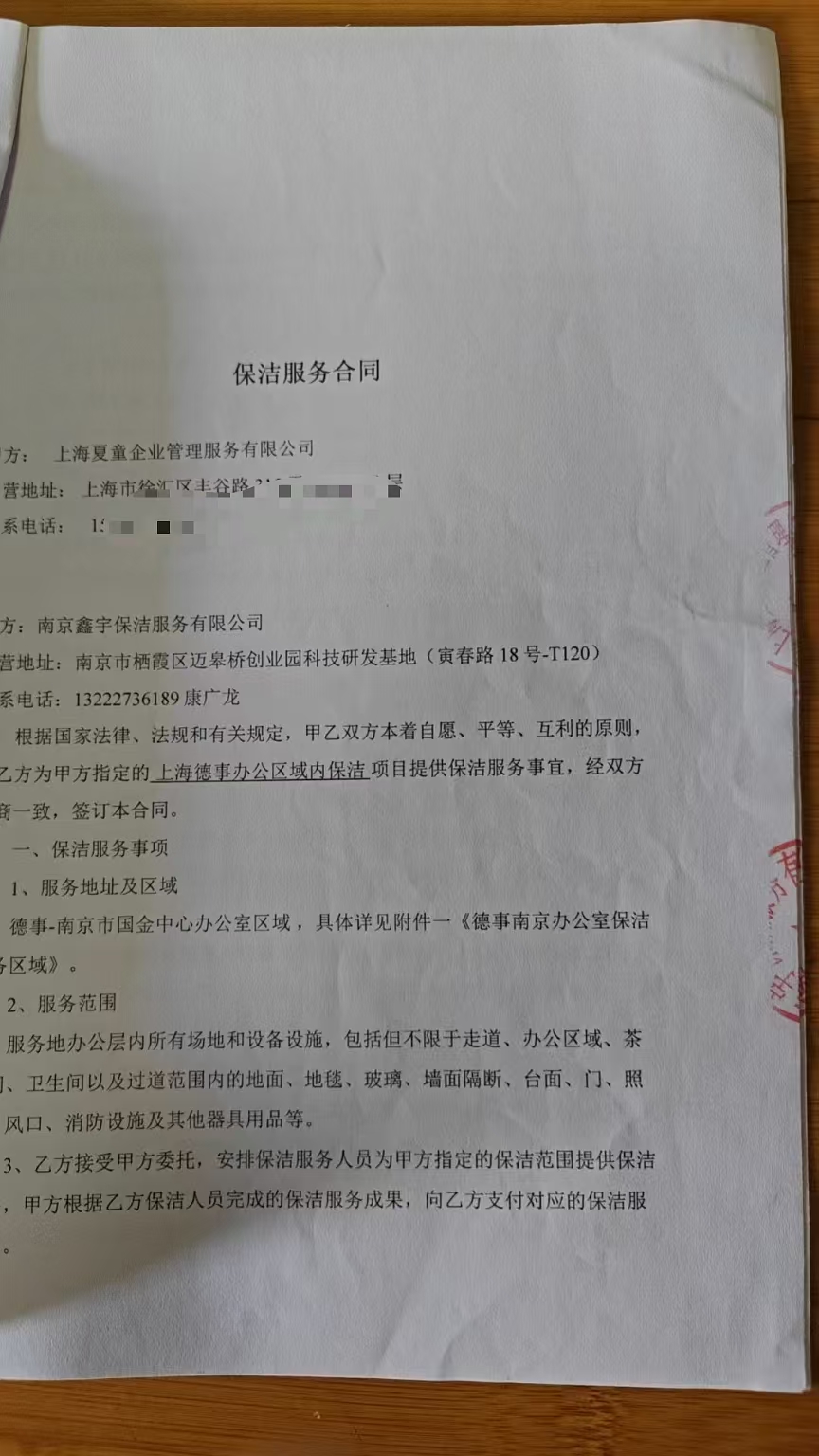 上海夏童企业管理公司保洁托管