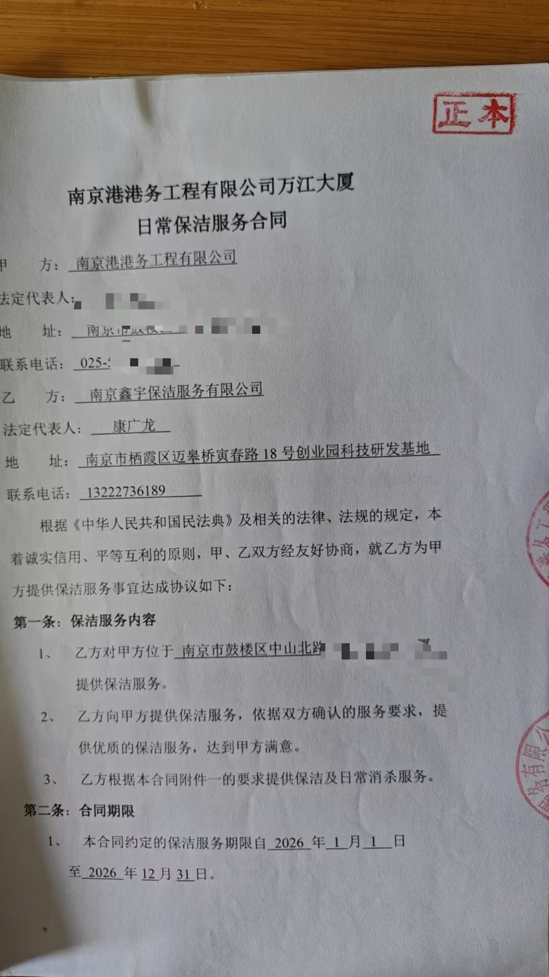 南京港港务工程保洁托管