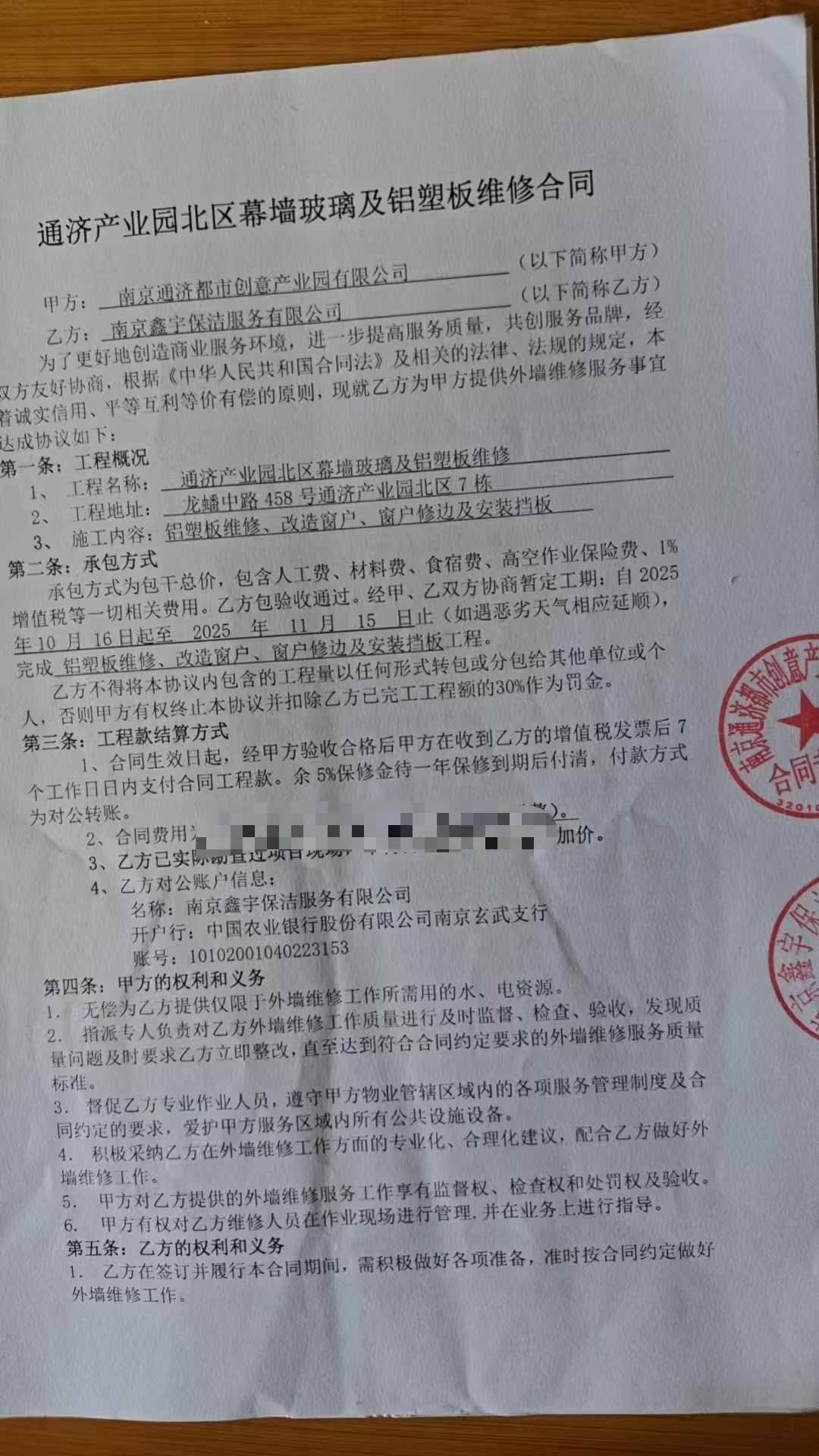 南京通济创意产业园幕墙维修