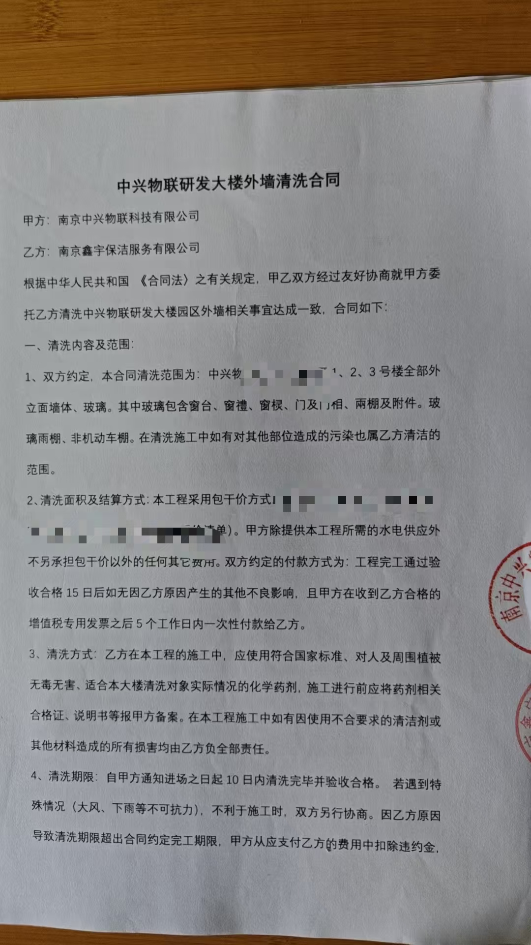 南京中兴物联外墙清洗