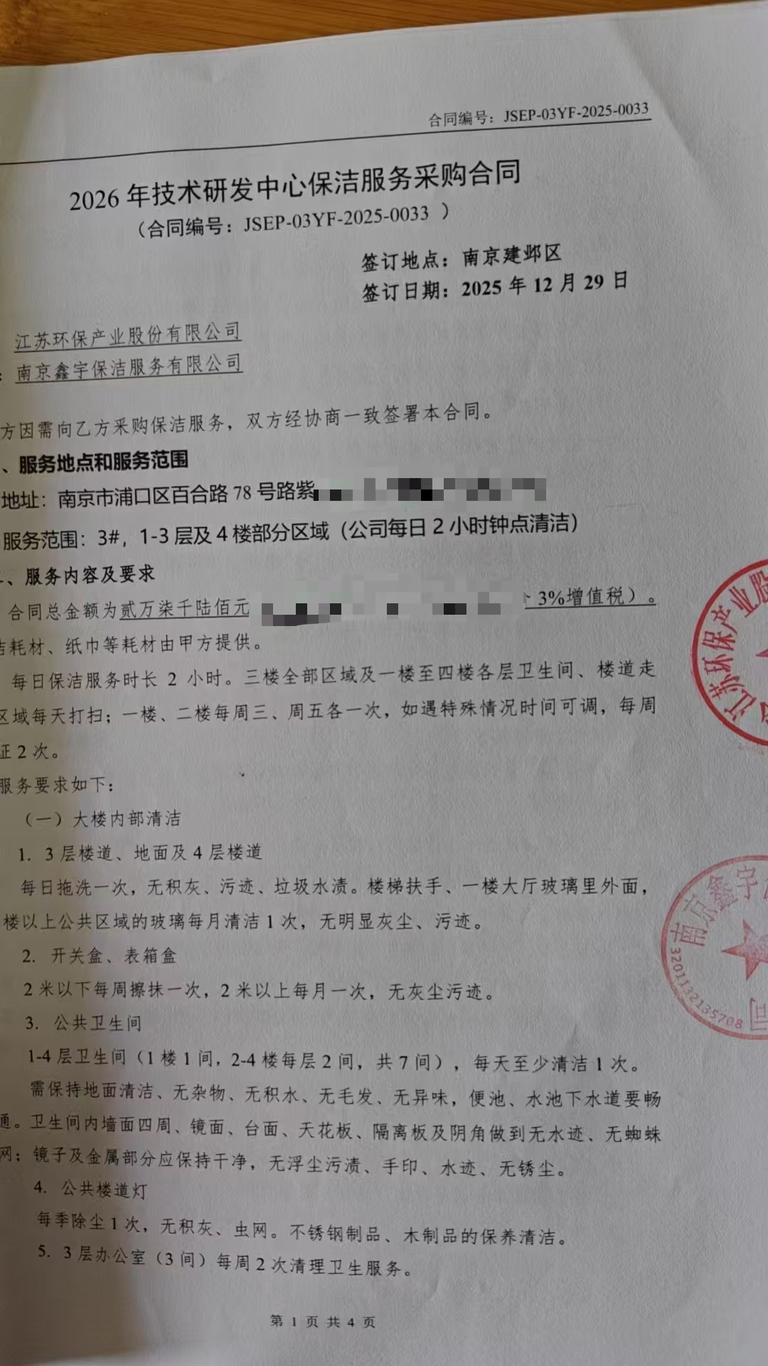 江苏环保产业股份保洁托管