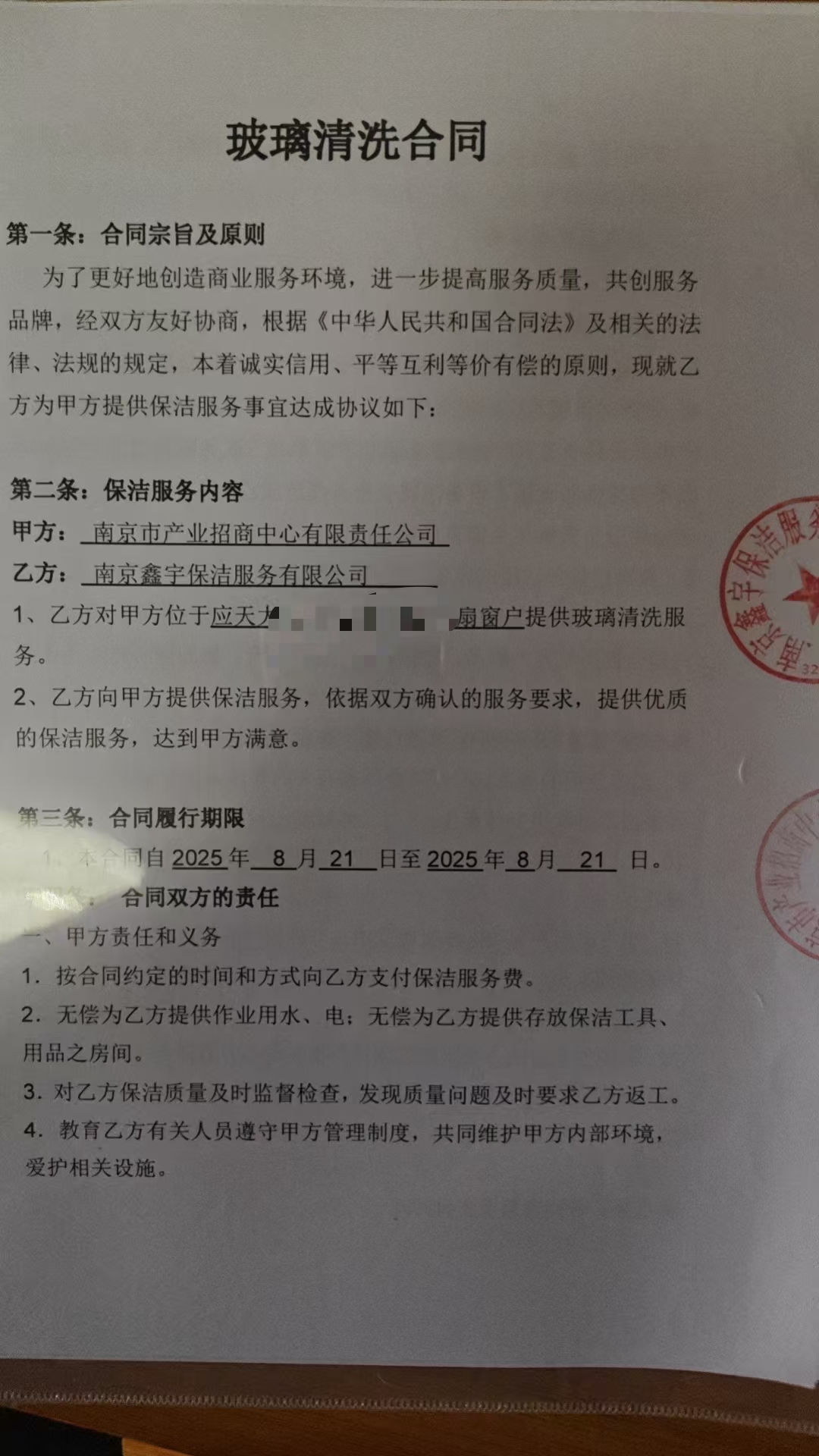 南京市产业招商中心外墙清洗保洁