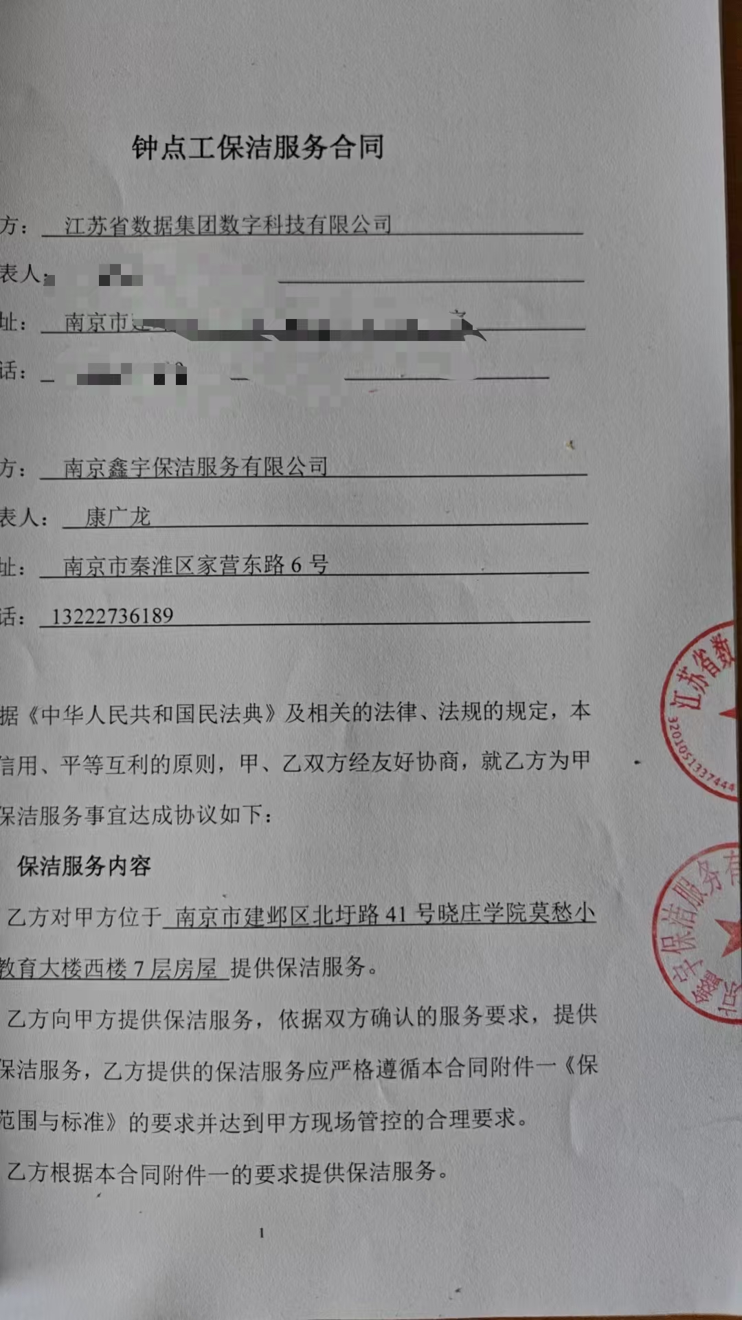 江苏省数据集团保洁项目