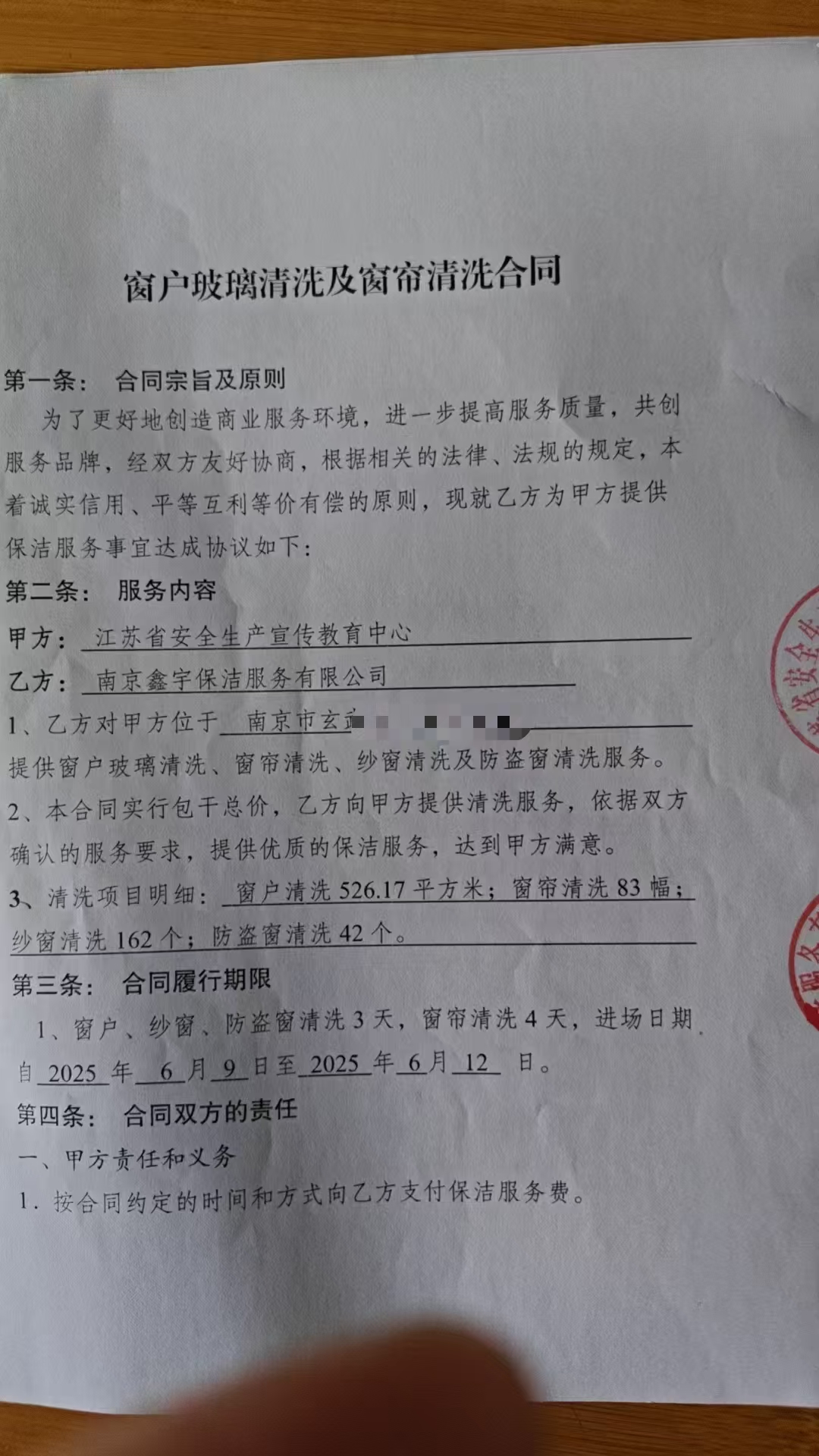 江苏省安全生产教育中心玻璃清洗