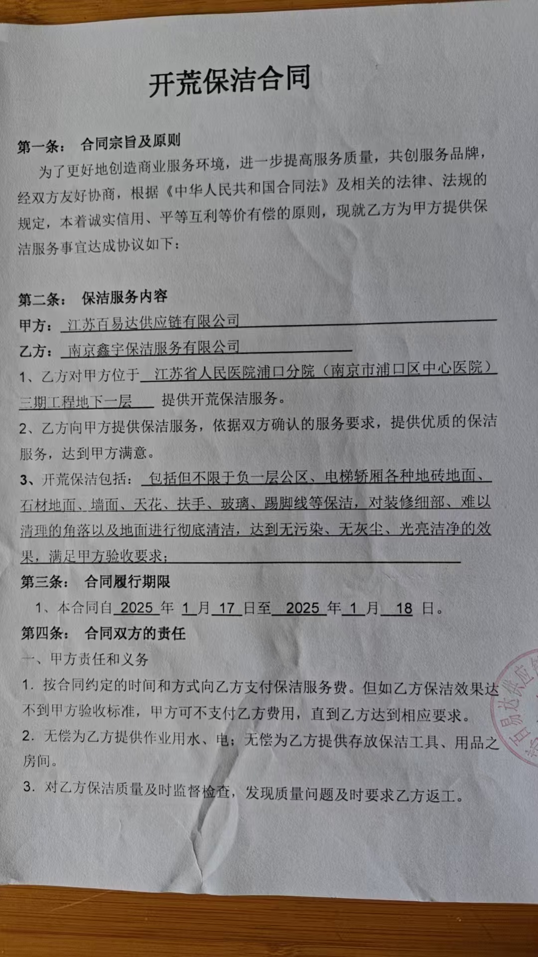 江苏百易达供应链开荒保洁