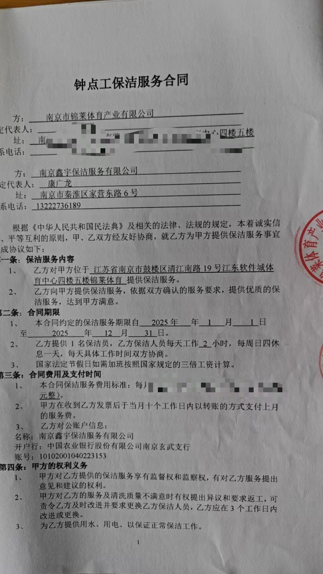 南京锦莱体育保洁托管