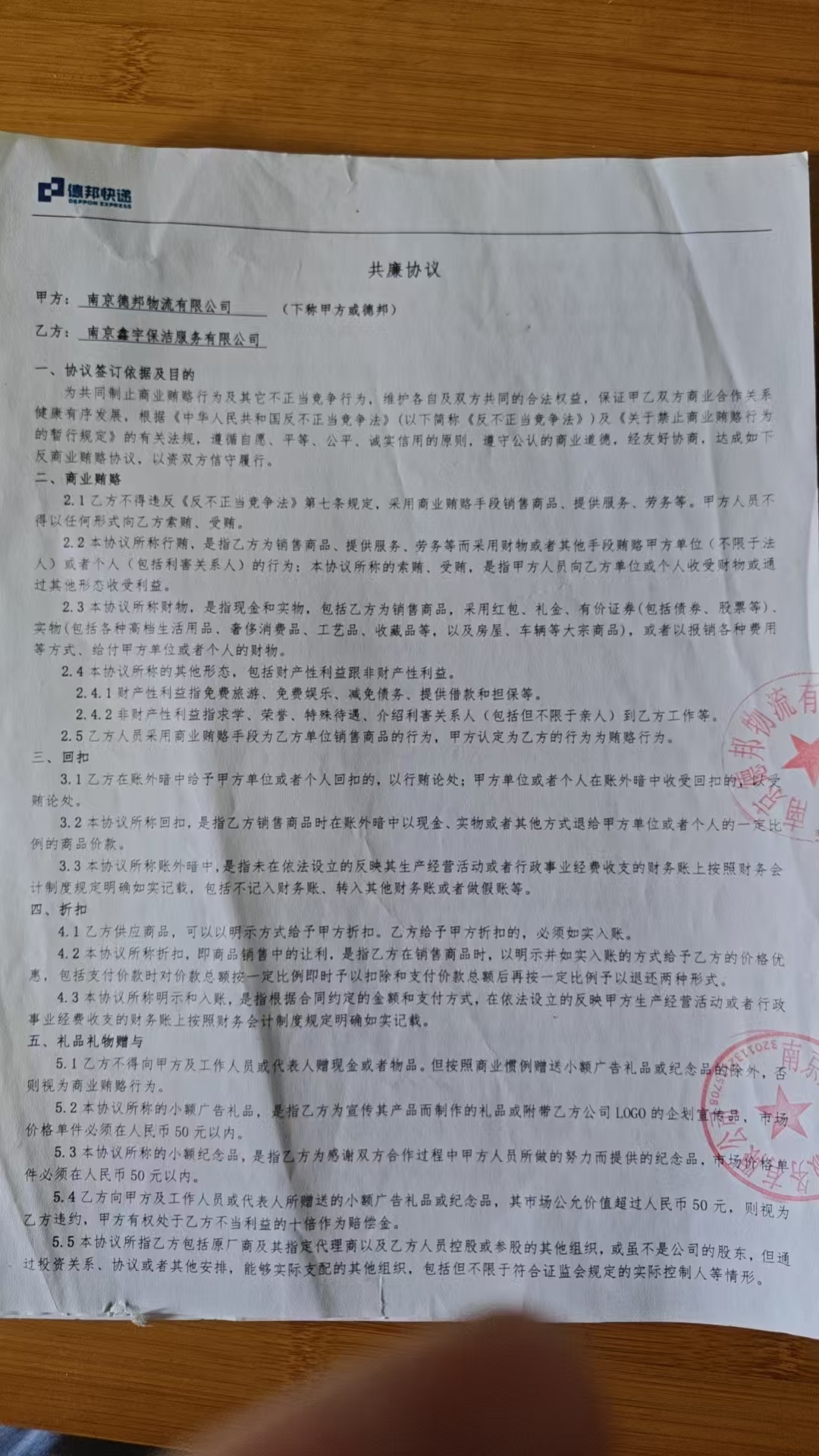 南京德邦物流保洁托管