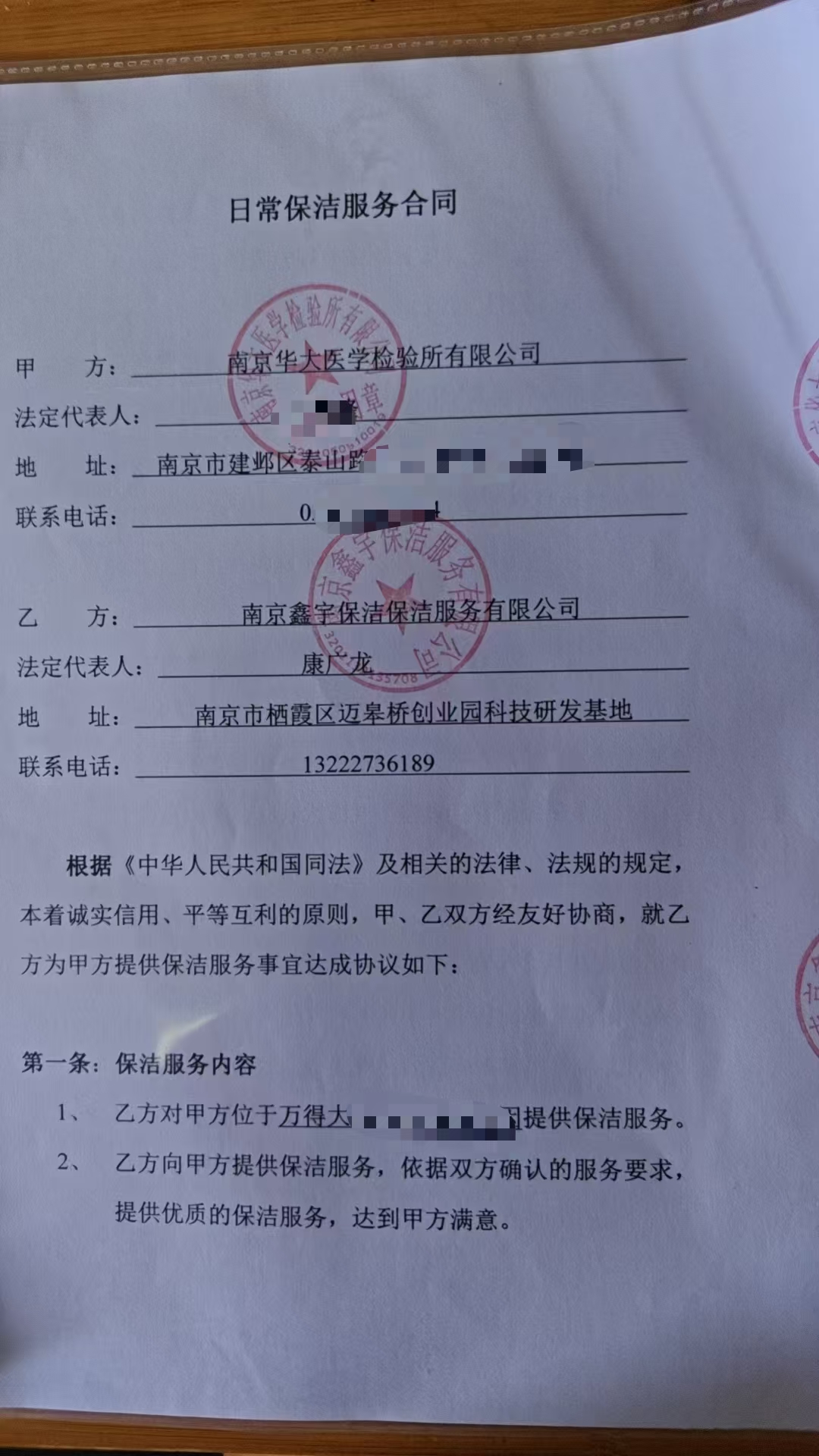 南京华大医学检验所日常保洁