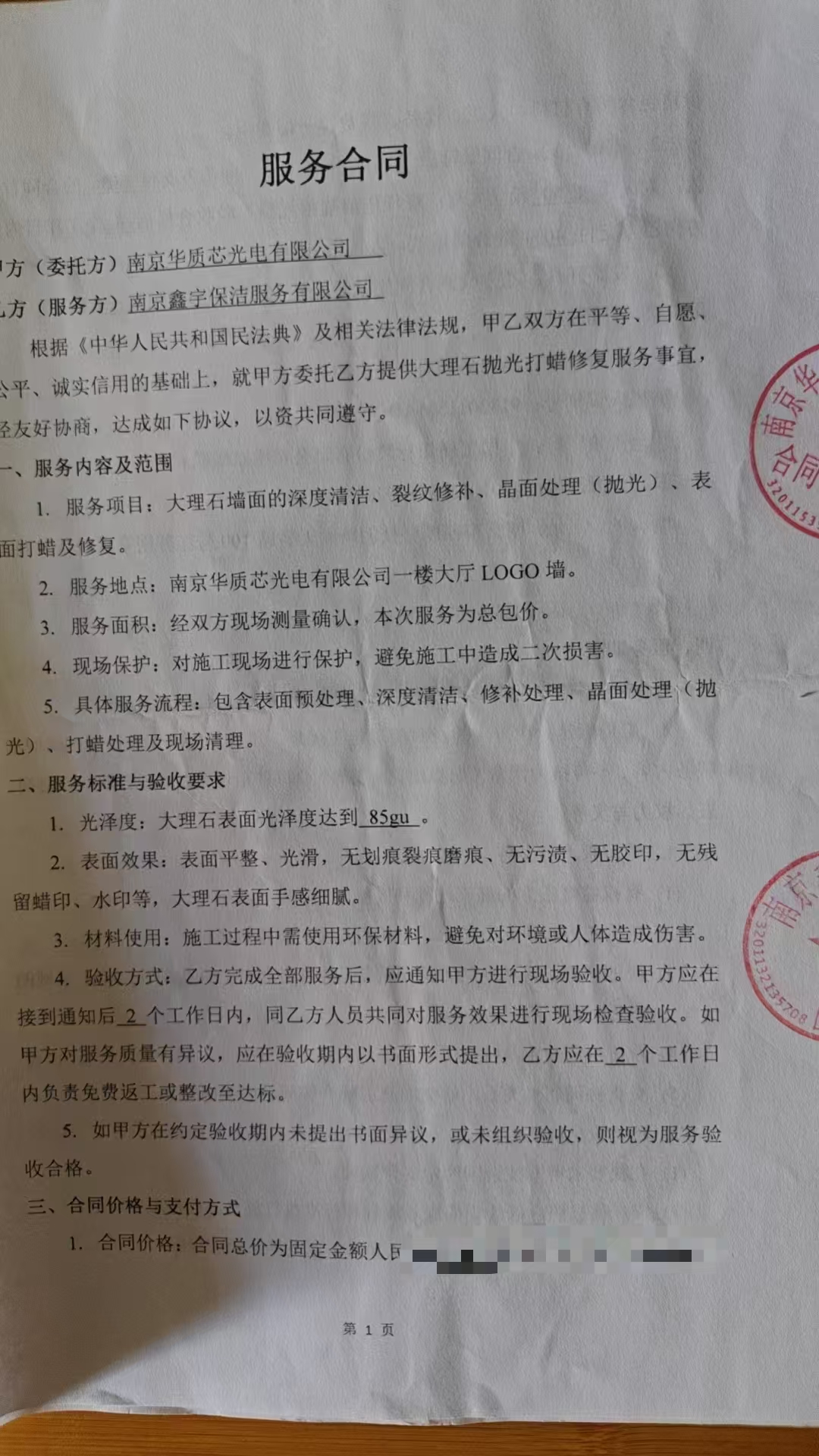 南京华质芯光电深度保洁