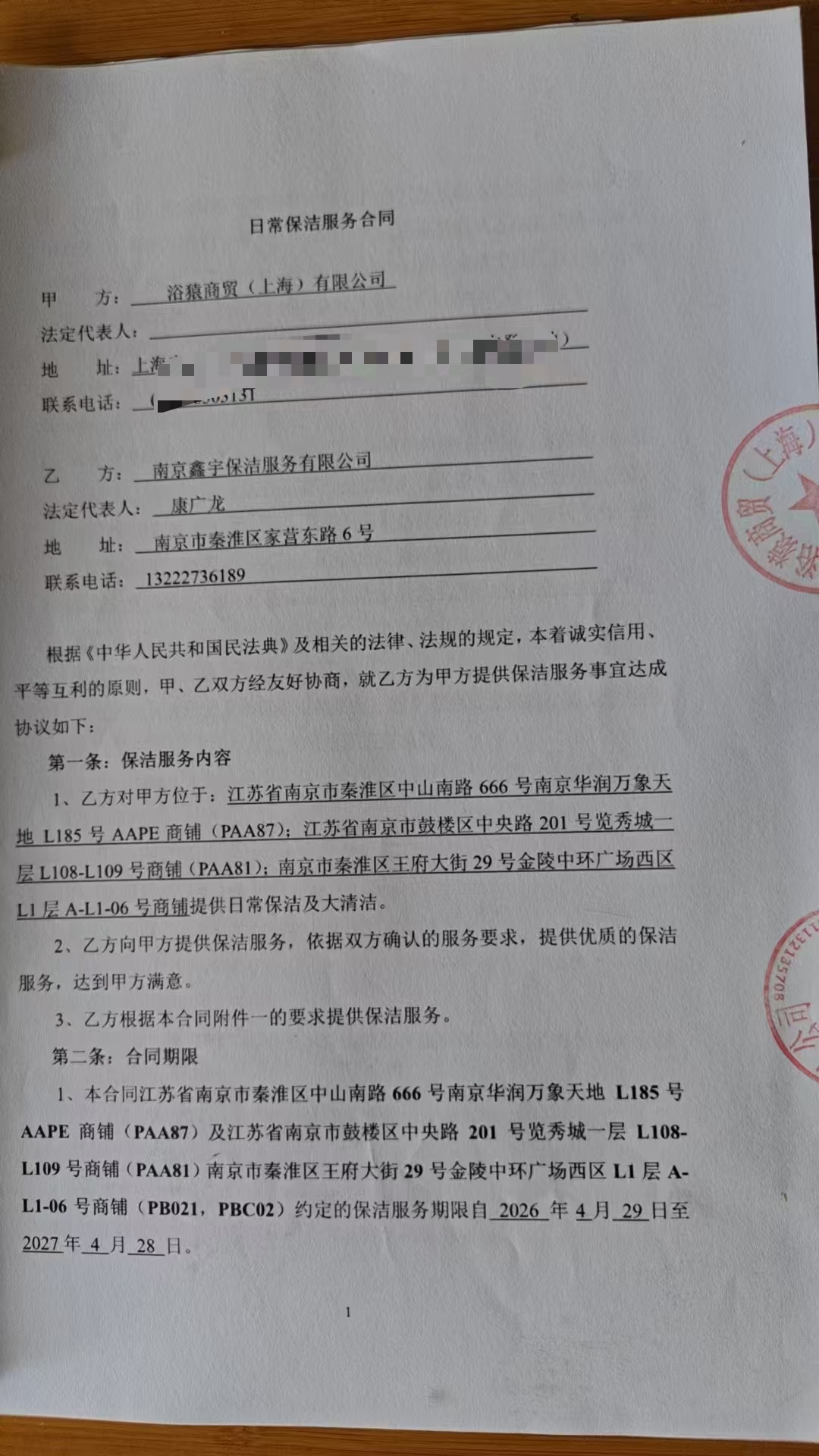 浴袁商贸上海公司商铺保洁