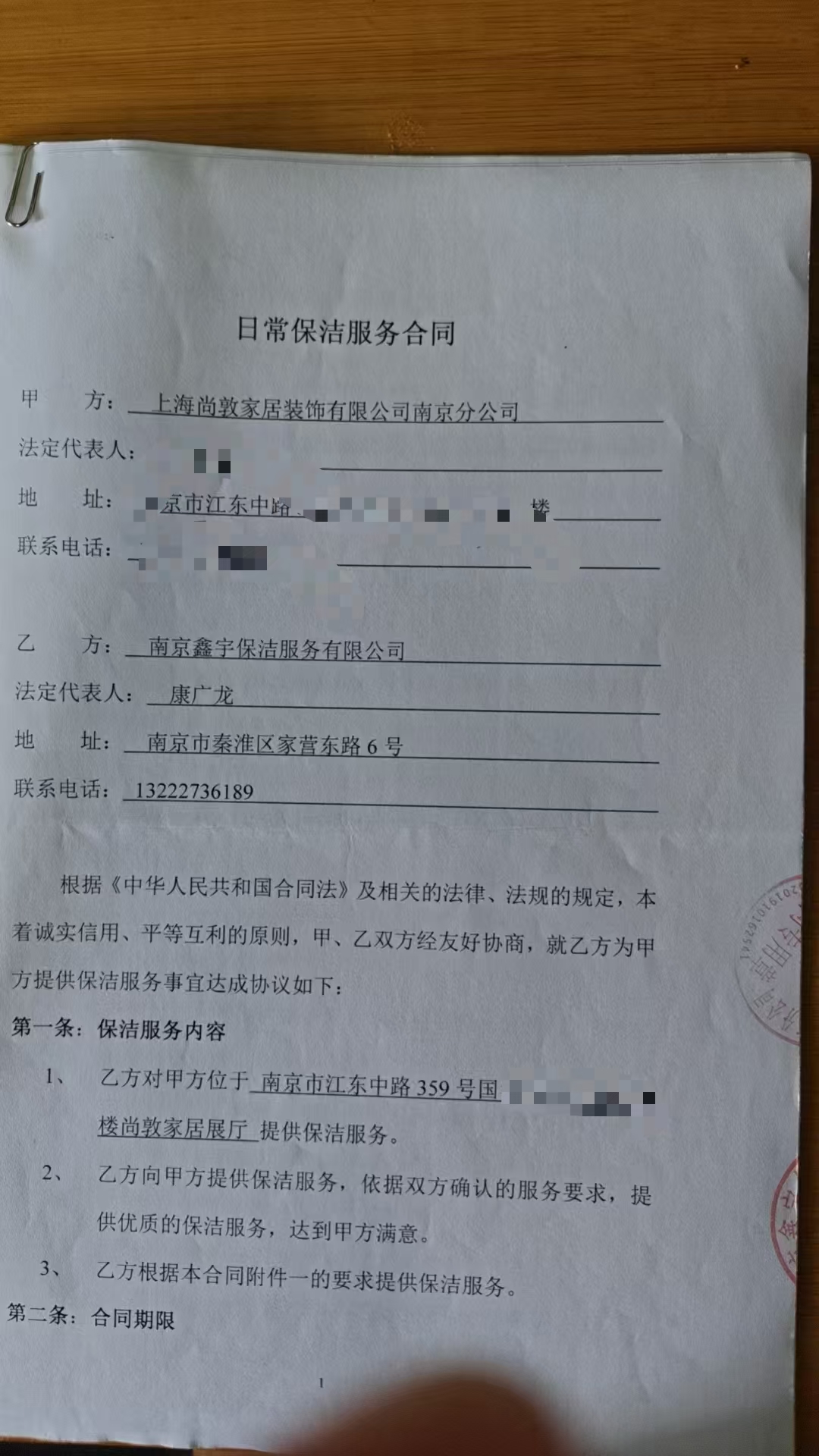 上海尚墩家居南京分公司商场保洁