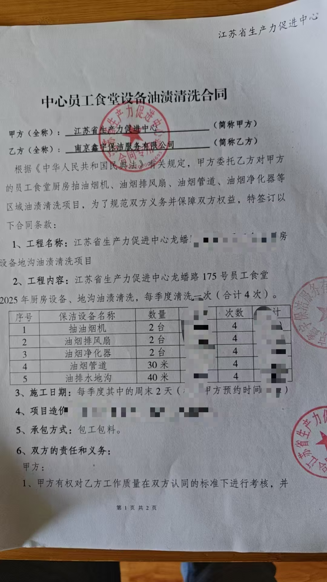 江苏省生产力促进中心油烟机清洗