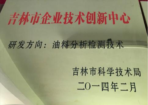 企业技术创新中心