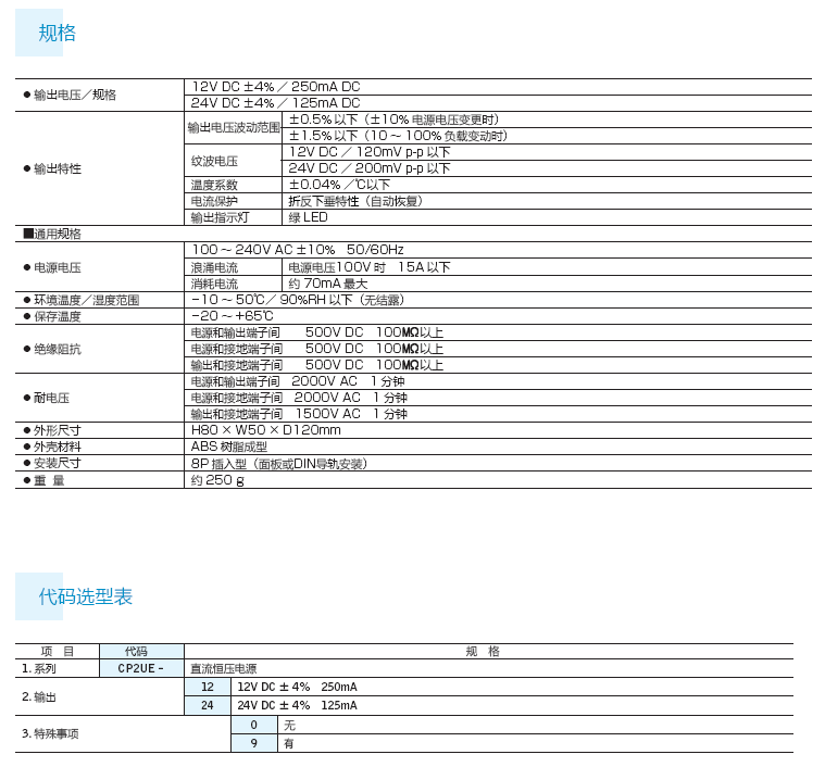 2-CP2UE(直流恒压电源)