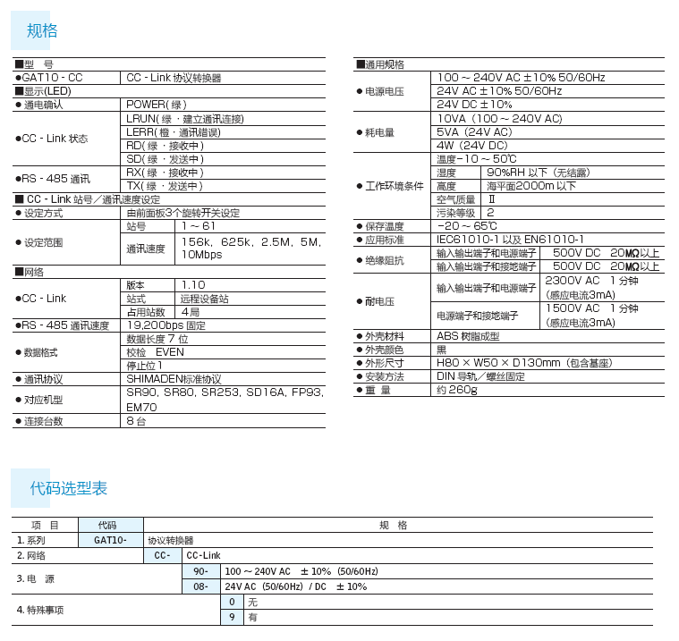 2-GAT10-CC(协议转换器）