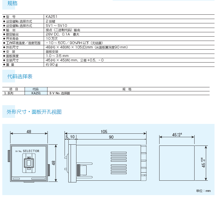 2-KA251(SV 选择器)