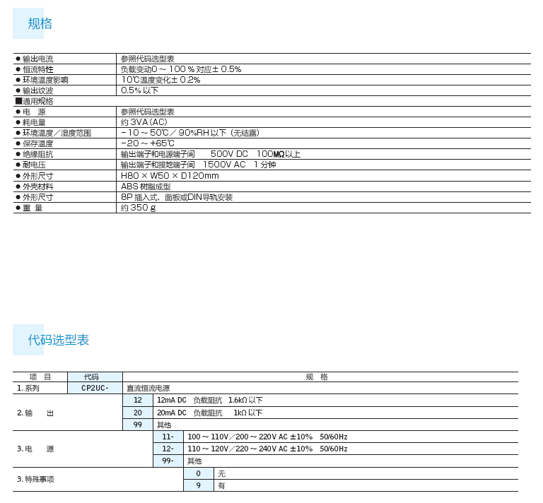 2-CP2UC(直流恒流电源)