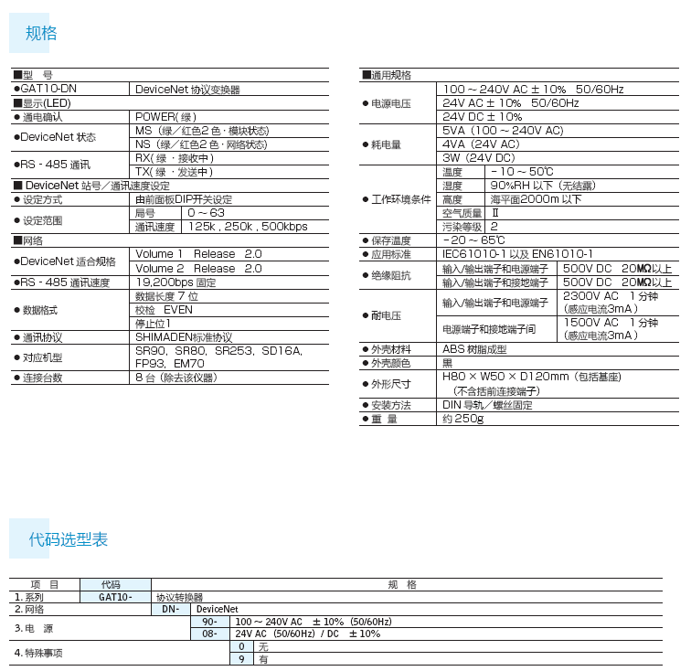 2-GAT10-DN(协议转换器）