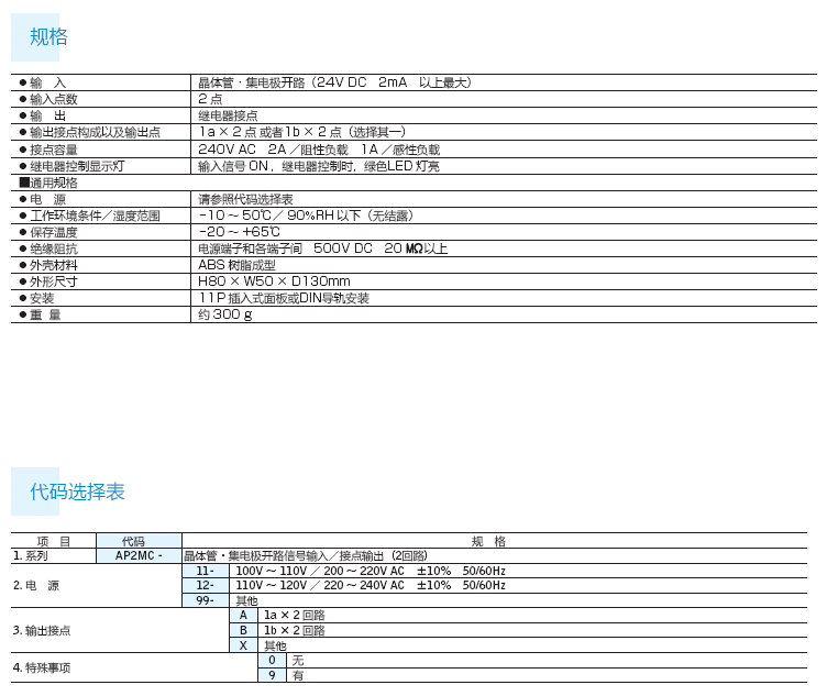 2-AP2MC(继电器装置)