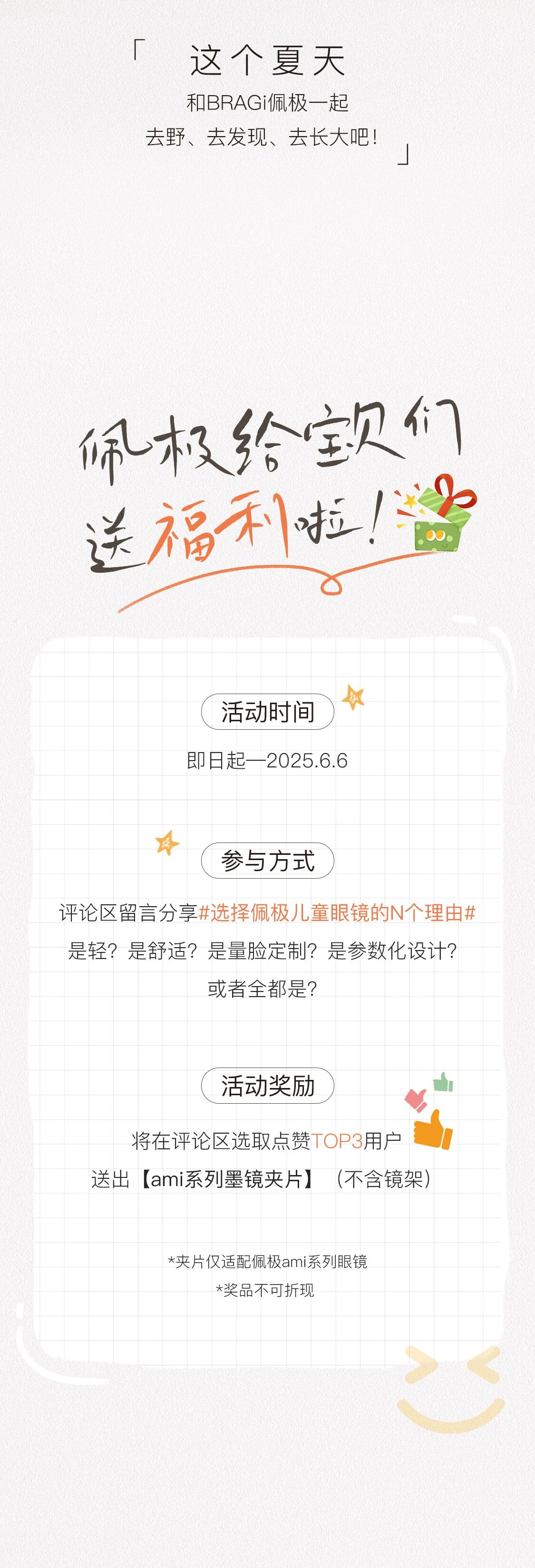 儿童墨镜夹片 (10)