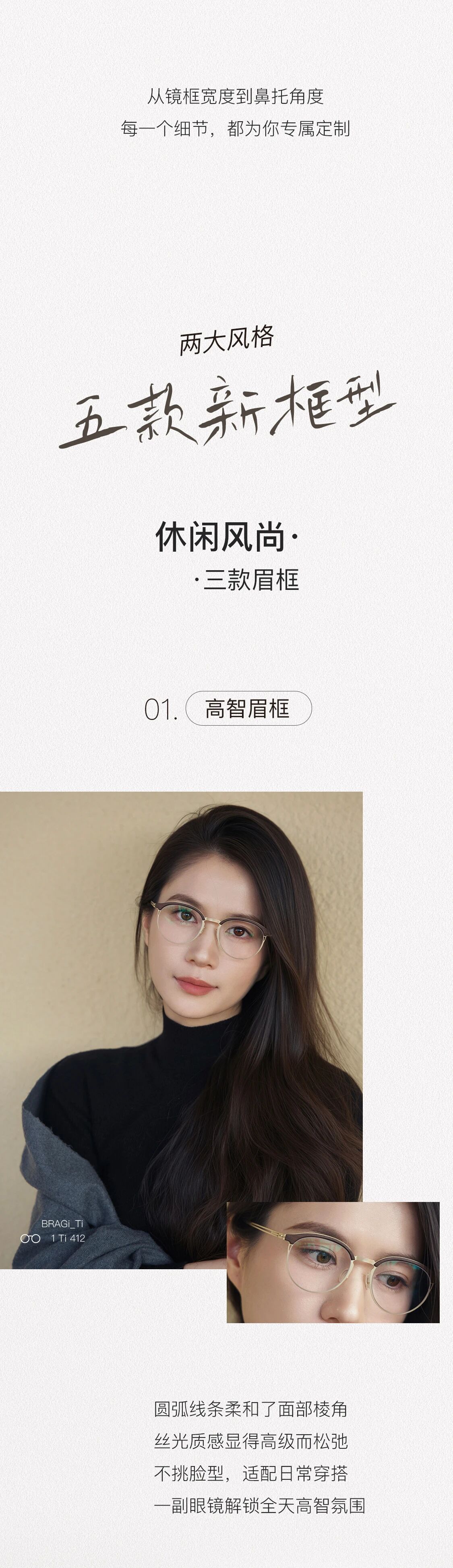 钛金全定制新框型-4