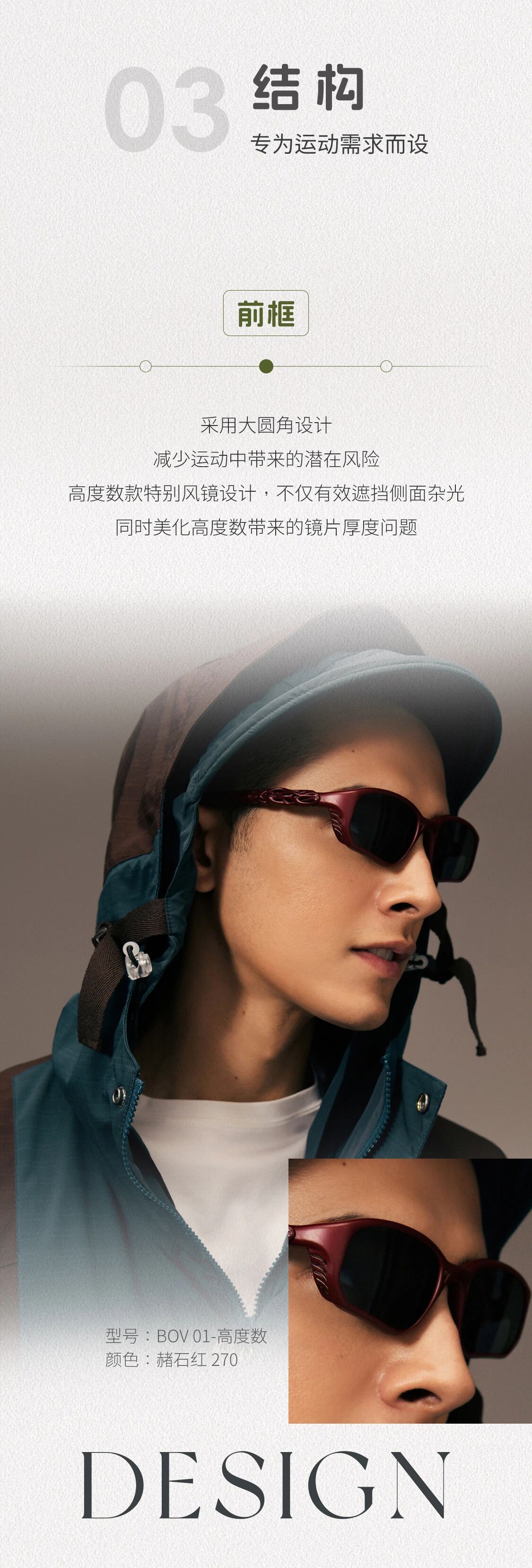 BOV定制运动眼镜-11
