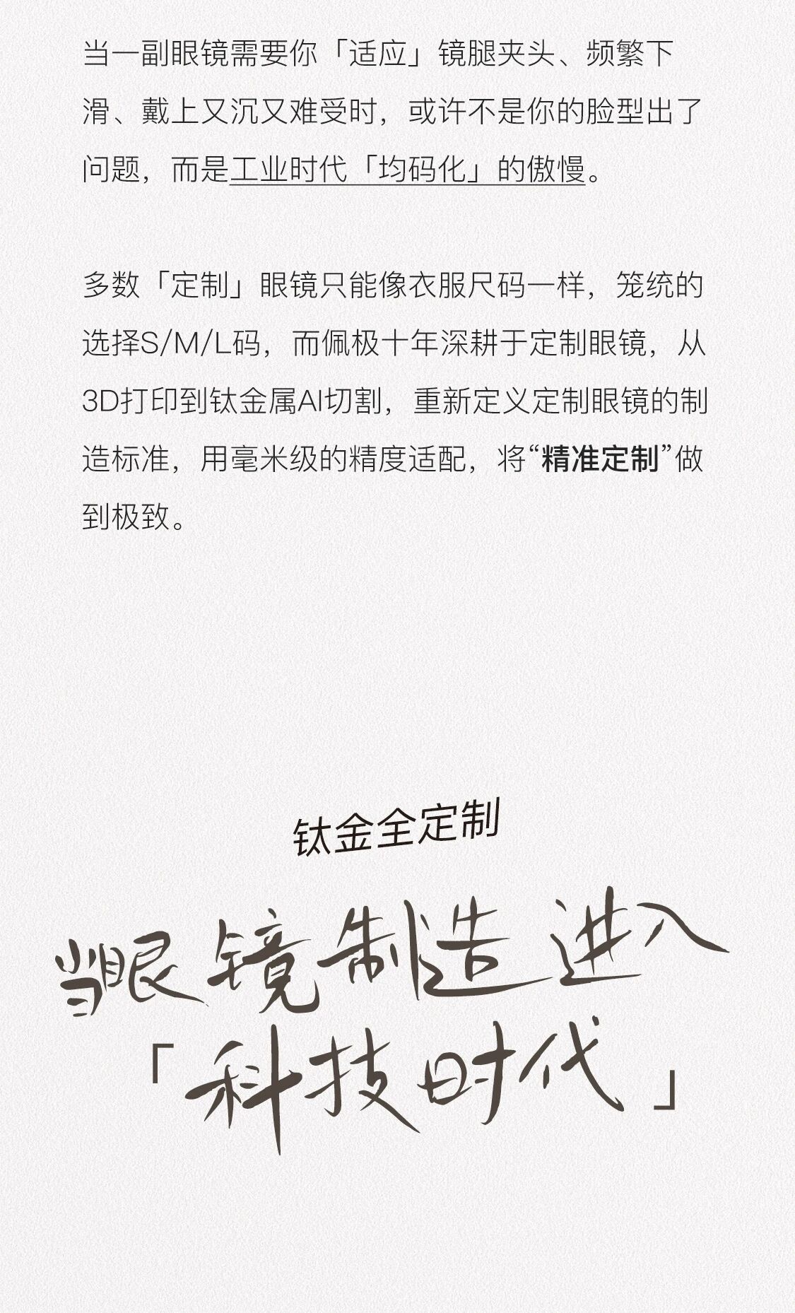 钛金全定制-1